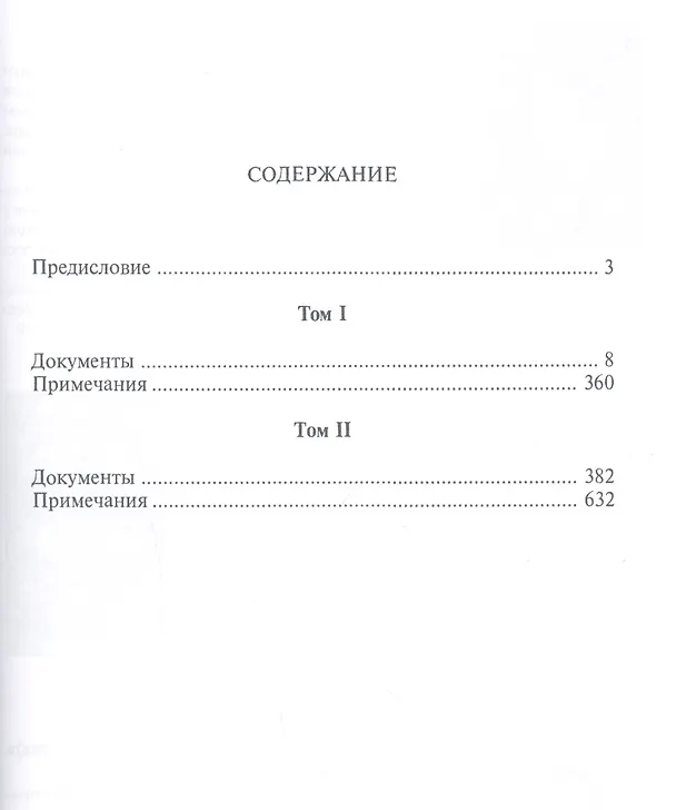 Книга Переписка И. Сталина с У. Черчиллем, К. Эттли, Ф. Рузвельтом и Г. Трумэном во время Великой Отечественной войны 1941-1945 гг. (Иосиф Сталин) — 2