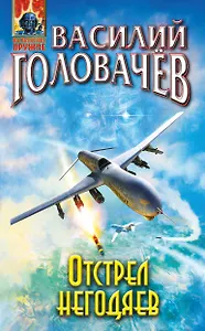 Отстрел негодяев