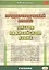 Предпереводческий анализ текстов на китайском языке: учебник — 2546345 — 1