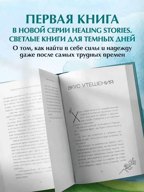 Книга Галерея на тихом холме. Роман-лауреат Международной литературной премии Сегье (Ки Сунг Чхэ) — 10