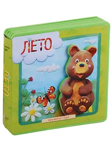 Времена года. Лето