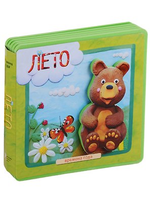Времена года. Лето