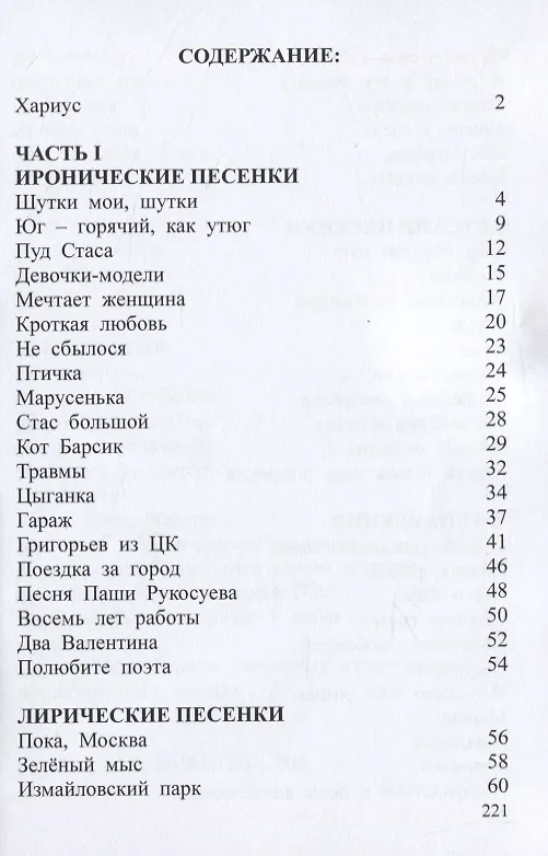 Книга Плыл по морю хариус, у него на харе ус () — 2