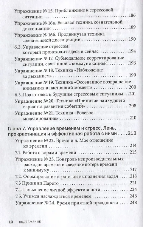 Книга Управление стрессом для делового человека. Технологии управления стрессом, проверенные в корпоративных войнах, судебных баталиях и жестких переговорах (Юрий Щербатых, Дмитрий Галанцев, Александр Фридман) — 5