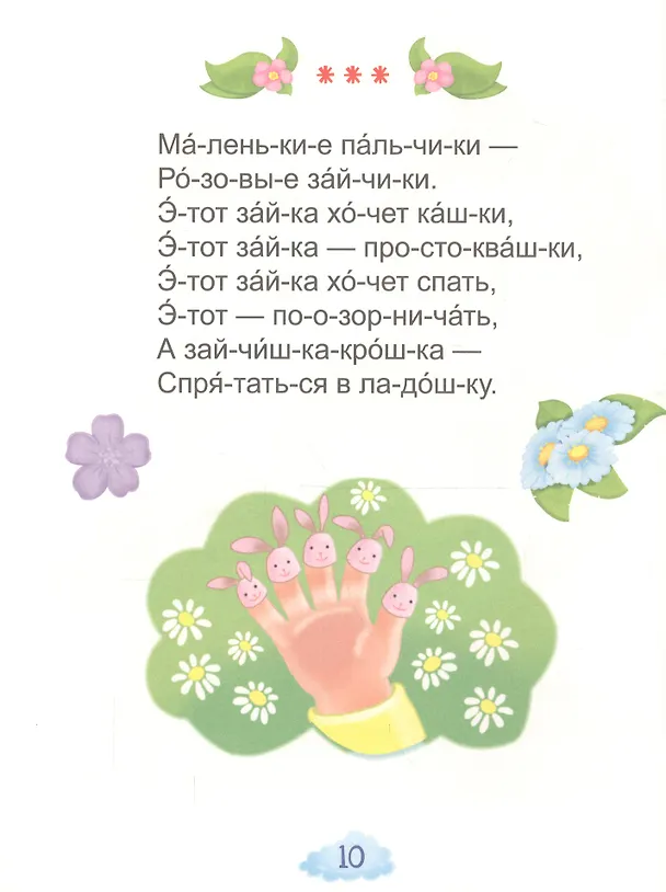 Книга Любимые потешки () — 5