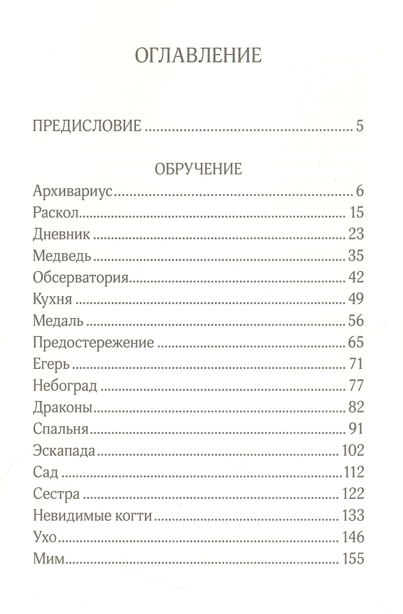 Сквозь зеркала. Книга 1. Обрученные холодом (Кристель Дабо) - купить книгу  с доставкой в интернет-магазине «Читай-город». ISBN: 978-5-00083-674-3