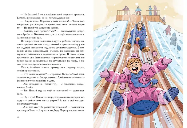 Книга Веришь или нет? (Ирина Пугина) — 5