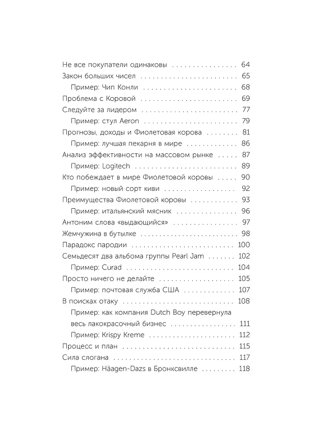 Книга Фиолетовая корова. Легкий выбор (Сет Годин) — 10