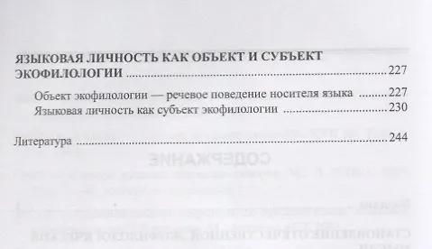 Книга Введение в экофилологию. Учебное пособие (Александр Хроленко) — 3