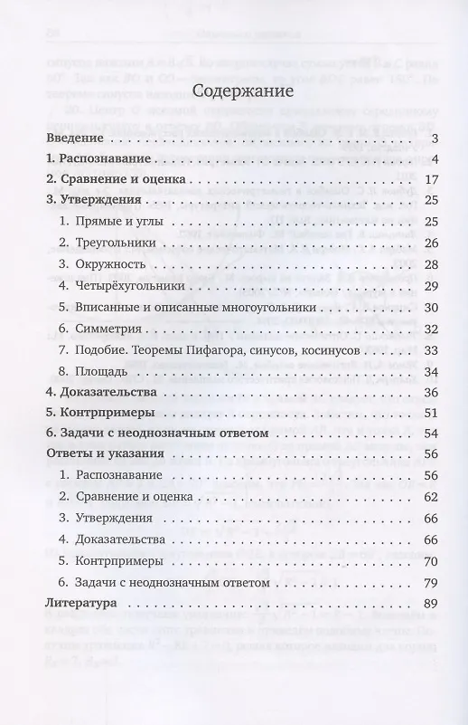 Книга Геометрические задачи на развитие критического мышления (Владимир Смирнов, Ирина Смирнова) — 2