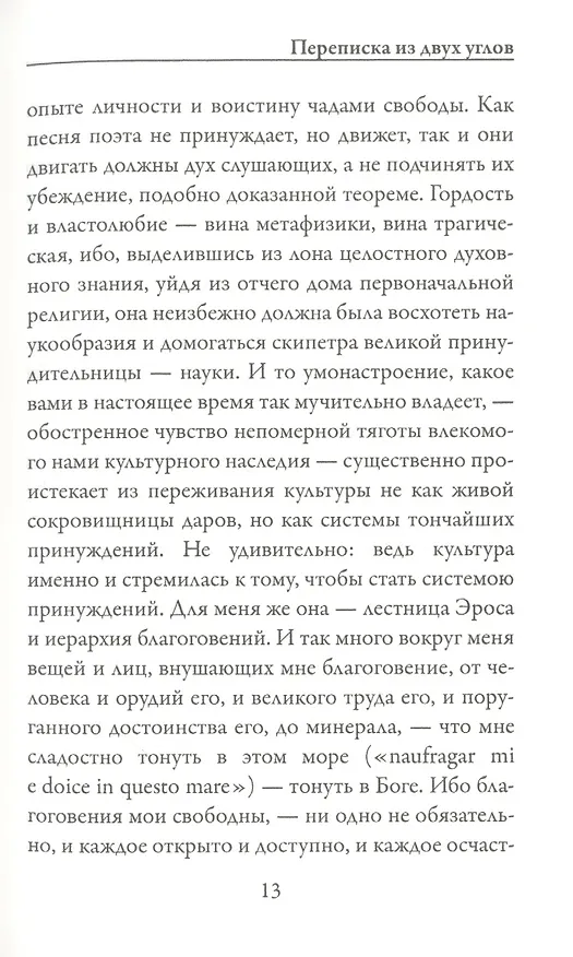 Книга Переписка из двух углов (Михаил Гершензон) — 6