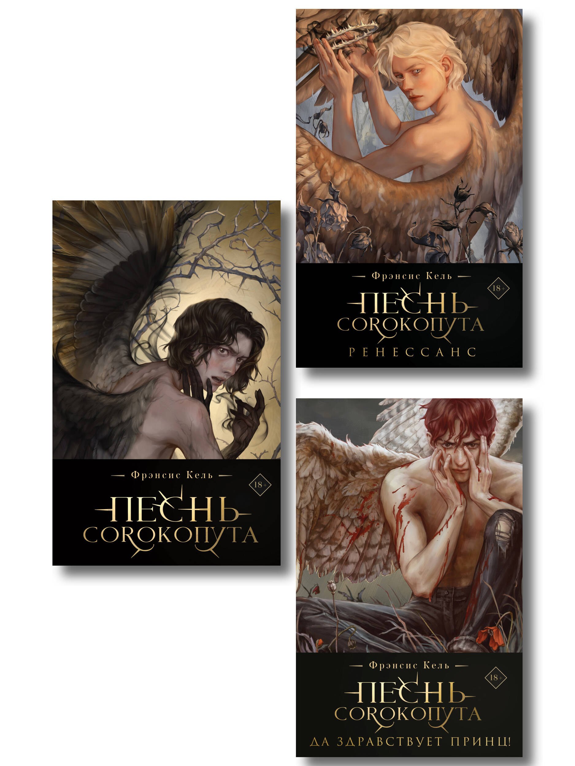 Комплект "Песнь Сорокопута" (коллекционное издание: 1-3)