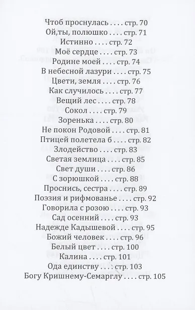 Книга Родосвет (Лада Сварожичъ) — 4