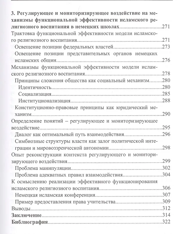 Книга Исламское религиозное воспитание в Германии () — 6
