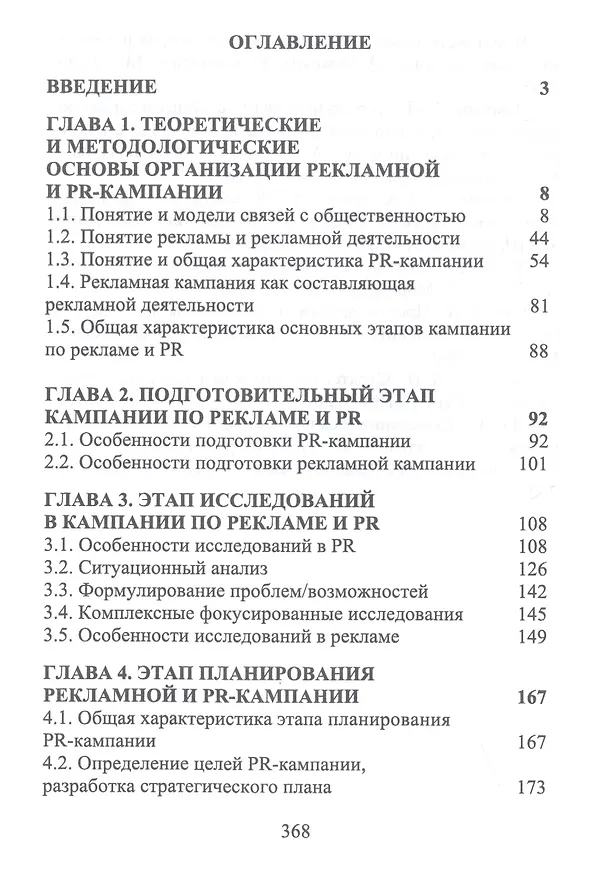 Книга Технология подготовки и реализации кампании по рекламе и связям с общественностью. Учебное пособие () — 2
