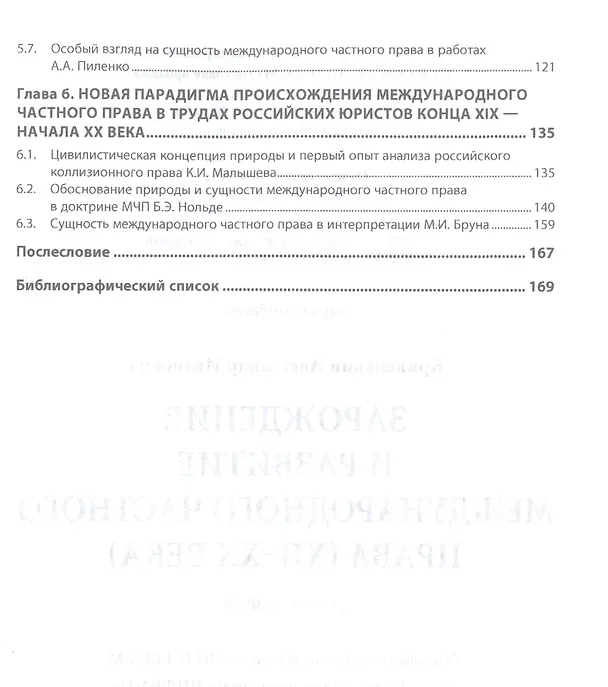 Книга Зарождение и развитие международного частного права (XII-XX века) (Александр Кривенький) — 3