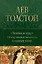 Война и мир. Шедевр мировой литературы в одном томе — 2930148 — 1