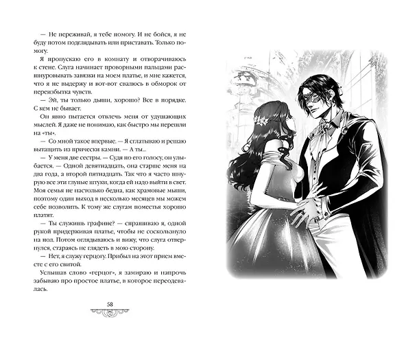 Книга Смоль и сапфиры (#1) (Таня Нордсвей) — 14
