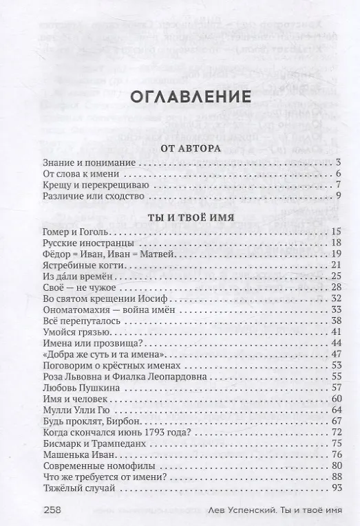 Книга Ты и твое имя (Лев Успенский) — 3