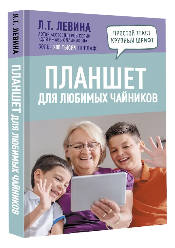Книга Планшет для любимых чайников (Ольга Бойкова, Любовь Левина) — 4
