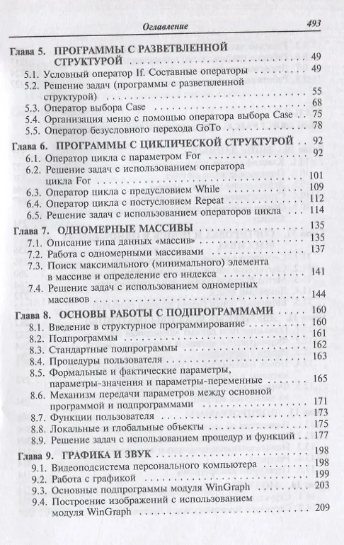 Книга Программирование на языке высокого уровня. Программирование на языке Object Pascal. Учебное пособие (Тамара Немцова) — 3