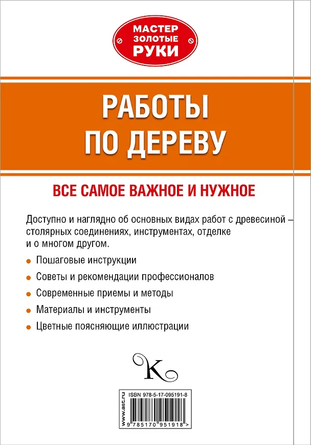 Книга Работы по дереву (Альберт Джексон) — 2