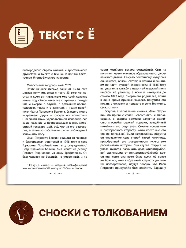 Книга Повести Белкина (Александр Пушкин) — 6
