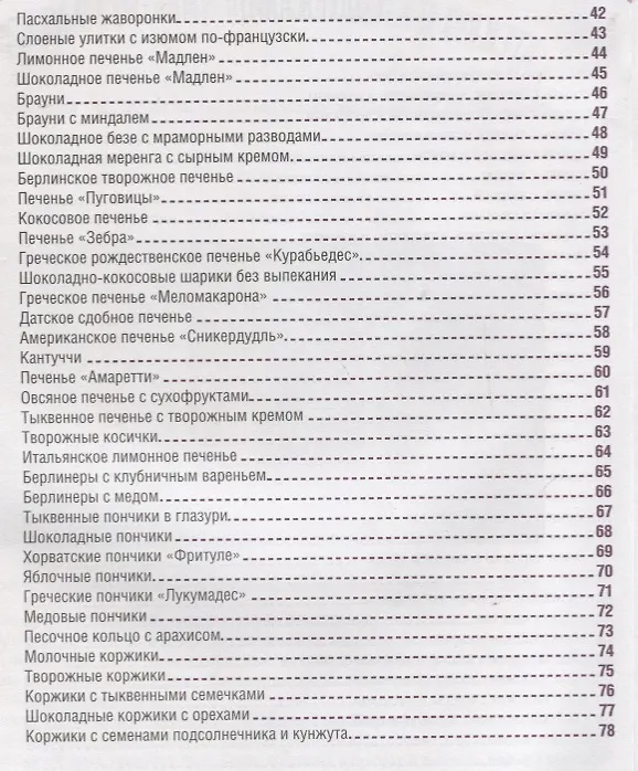 Книга Пальчики оближешь! Штрудели, пирожки, печенье и коржики () — 3