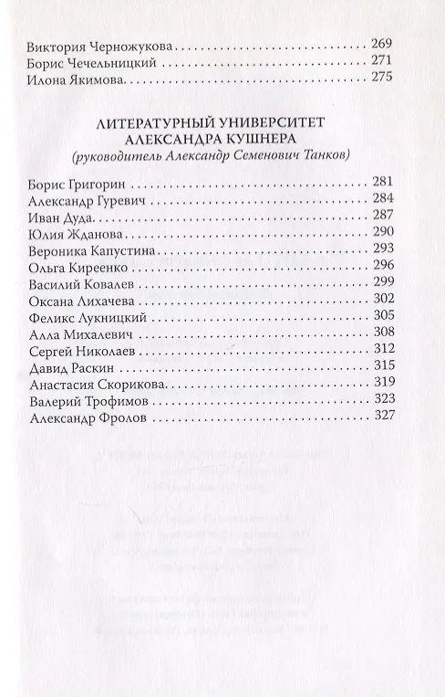Книга 6 ЛИТО на Звенигородской. Поэтический сборник () — 5
