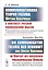 Коммуникативная теория разума Юргена Хабермаса в контексте русской философской мысли. (БИЛИНГВА: на — 2766016 — 1