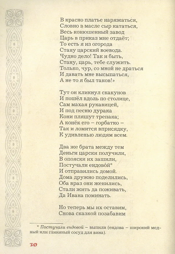 Книга Конек-горбунок (Петр Ершов) — 4