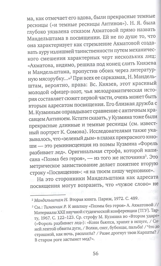 Книга Солженицын и Бродский как соседи (Лев Лосев) — 6