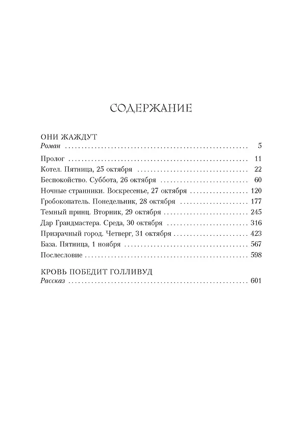 Книга Они жаждут (Роберт Маккаммон) — 3
