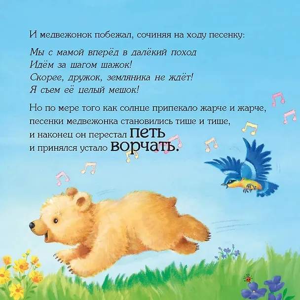 Книга Мама рядом со мной, и день полон сюрпризов (Джулия Хьюбери) — 3