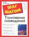 Книга Толкование сновидений (М Плискин) — 1