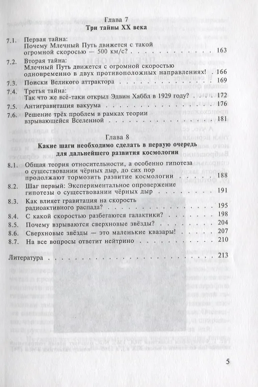 Книга Взрывающаяся вселенная. Как образовались галактики и почему они вращаются? () — 4