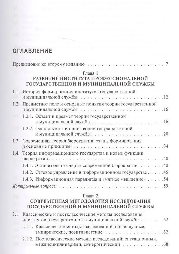 Книга Государственная и муниципальная служба: учебник (Ирина Василенко) — 2
