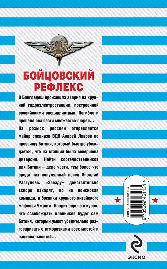 Книга Бойцовский рефлекс: роман (Сергей Зверев) — 2