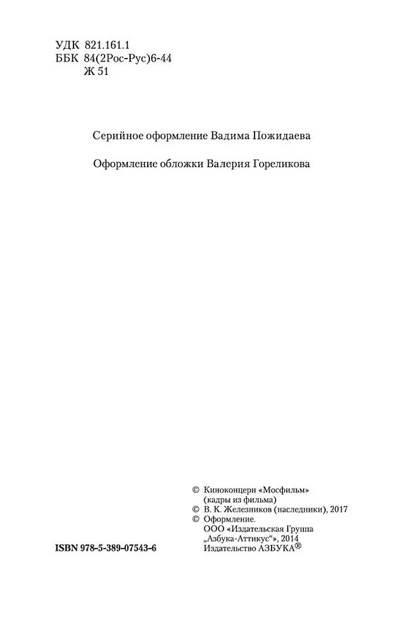 Книга Чучело (Владимир Железников) — 8