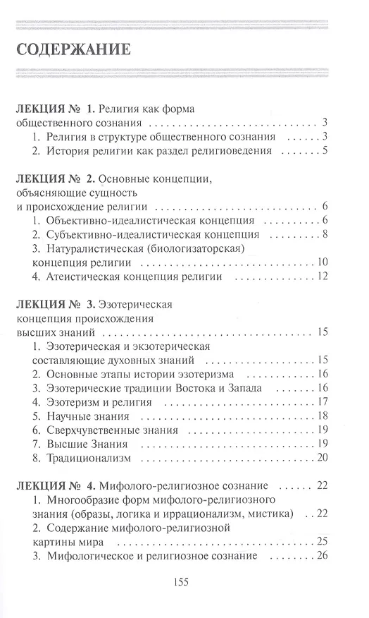 Книга История и теория религий (Давид Альжев) — 2