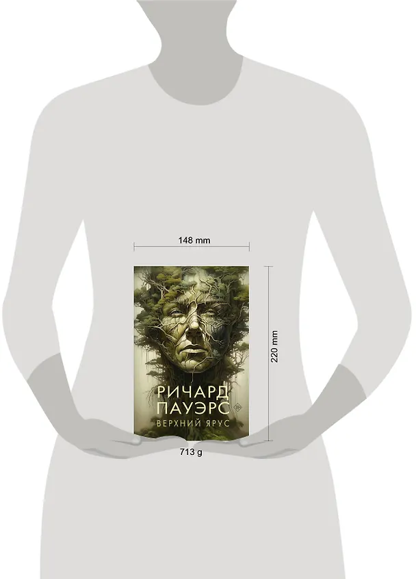 Книга Верхний ярус (Ричард Пауэрс) — 12