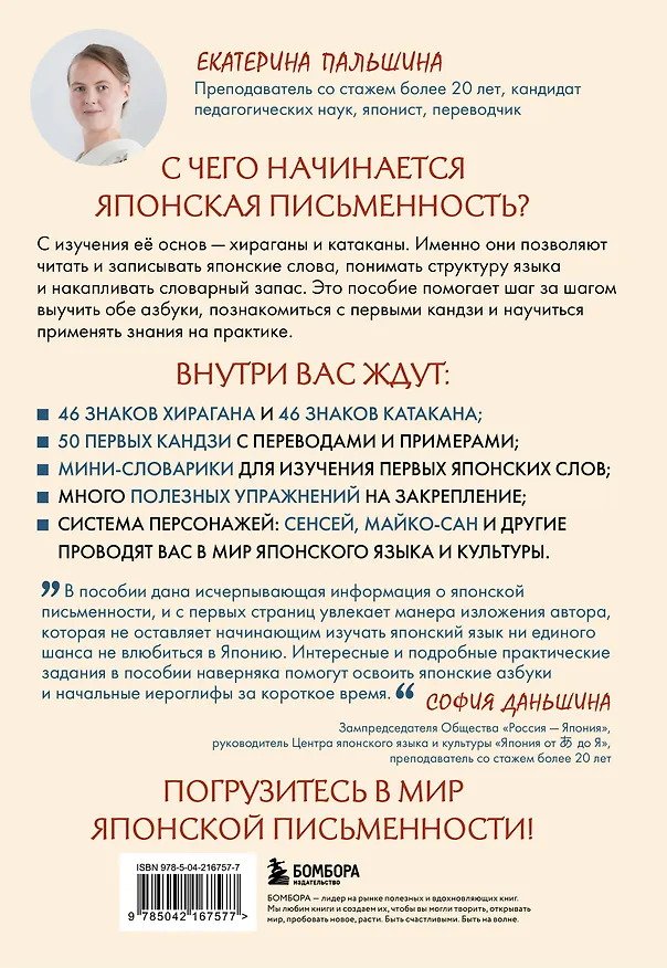 Книга Хирагана и катакана для начинающих. Японская письменность через ассоциации (Екатерина Корсакова) — 2