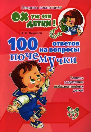 100 ответов на вопросы почемучки — 2344881 — 1