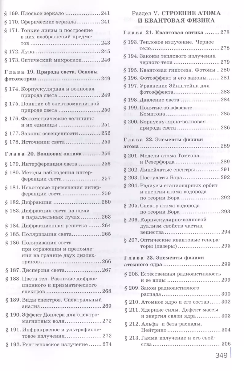 Физика для профессий и специальностей технического и естественно-научного  профилей. Учебник - купить книгу с доставкой в интернет-магазине  «Читай-город». ISBN: 978-5-44-682527-1