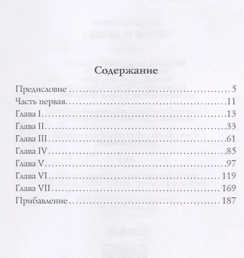 Книга Былое и думы: мемуары. Т. 1 (Александр Герцен) — 2