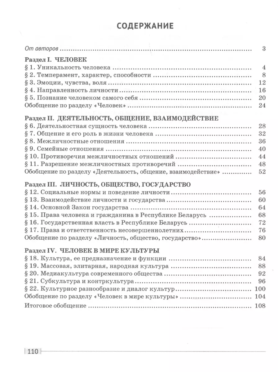 Обществоведение. 9 класс. Рабочая тетрадь (Надежда Кушнер) - купить книгу с  доставкой в интернет-магазине «Читай-город». ISBN: 978-9-85-195383-3