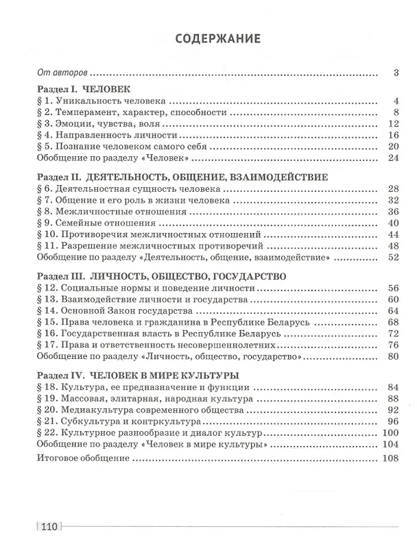 Книга Обществоведение. 9 класс. Рабочая тетрадь (Надежда Кушнер) — 2