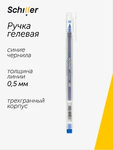 Ручка гелевая синяя "Prism" 0,5 мм, Schiller