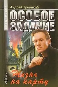 Особое задание: Жизнь на карту