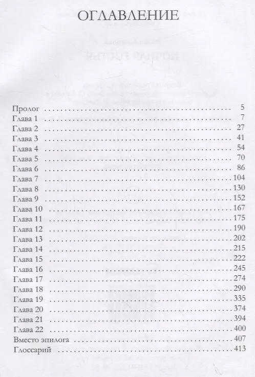 Книга Ночная гостья (Юлия Архарова) — 2